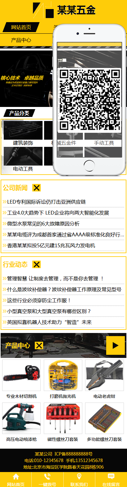 移动机械五金.png